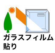 ガラスフィルム貼り